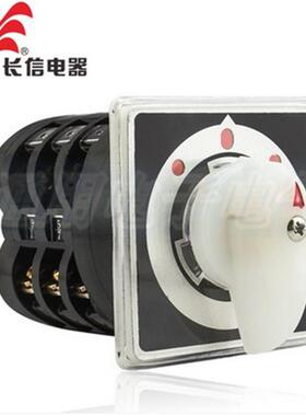 长江长信 转换开关 LW5D-16 电机倒顺 D0723/3三档三节