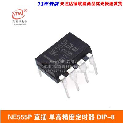 NE555 NE555P 进口原装  直插DIP-8  信誉实体店