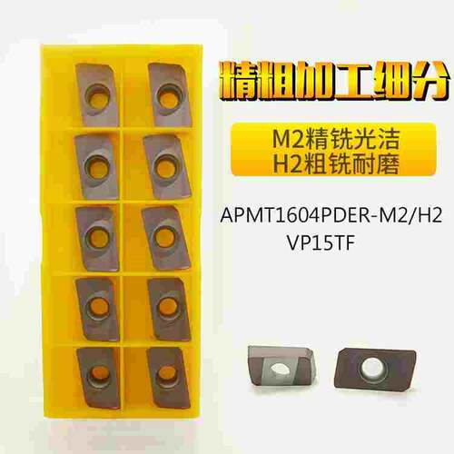APMT1604PDER-M2/H2不锈钢专用VP15TF铣刀片数控刀片铣床刀粒R0.8
