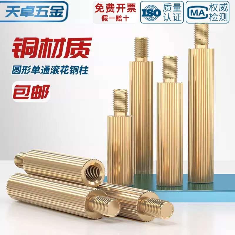 M2*3-40+3+4铜柱螺丝圆形安防铜柱摄像机螺柱单头滚花型监控螺母