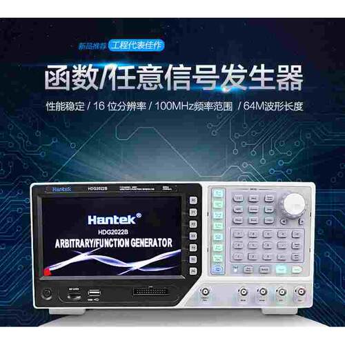 汉泰函数任意信号发生器HDG2002B/2012B/2022B信号源5M/10M/20M