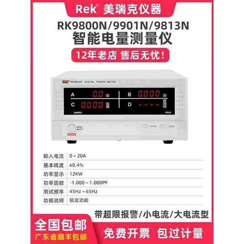 美瑞克数字功率计RK9800N/RK9813N智能电量电参数测量仪