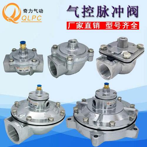 气控脉冲阀QMF-Z/Y-20/25/40/50/62/76S 6分-3寸免插电除尘设备