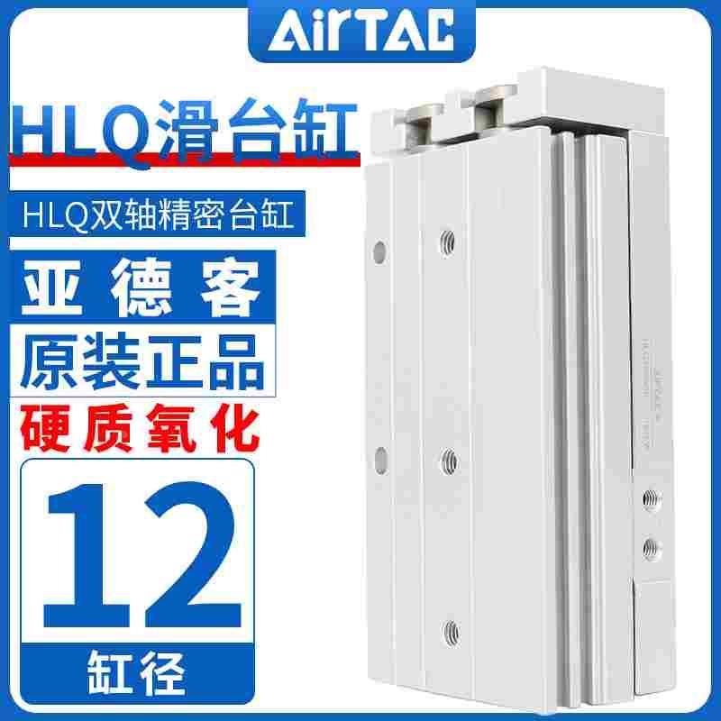 原装亚德客精密滑台气缸HLQ12X20X30X40X50X75SA/B/AS/BS/BF-MXQ