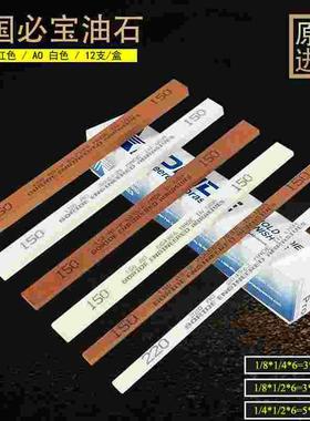 去火花纹专用AO白色1/8*1/2*6美国必宝AS-9红色油石 BORIDE油石