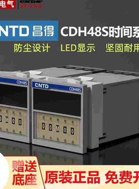 昌得数显时间继电器CDH48S-1Z2Z延时220V24V时间循环控制DH48S-S