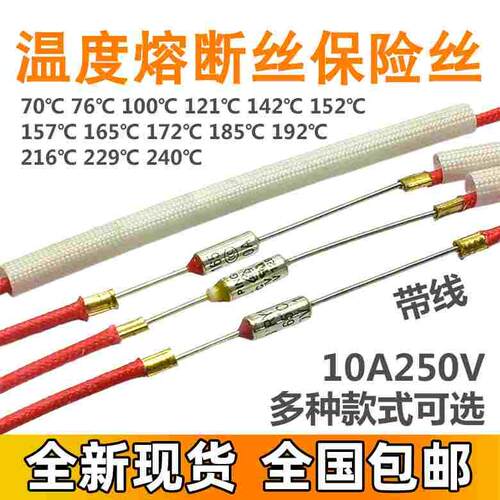 电饭煲压力锅金属温度保险管丝热敏电阻二极管温控传感器10A250V