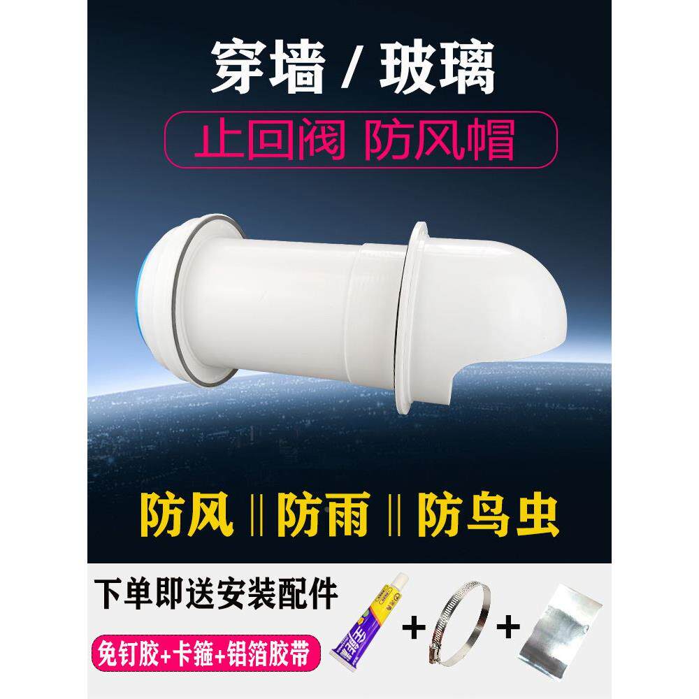 外墙抽油烟机止回阀防回风厨房穿墙止逆阀玻璃窗用室外帽家用烟道