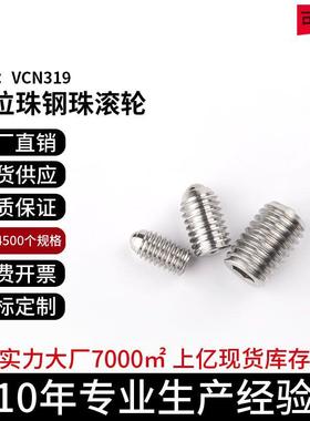 VCN319/320 BCSB M6M8M10M12M16M20 螺丝固定型钢珠滚轮