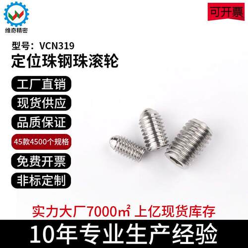 VCN319/320 BCSB M6M8M10M12M16M20 螺丝固定型钢珠滚轮