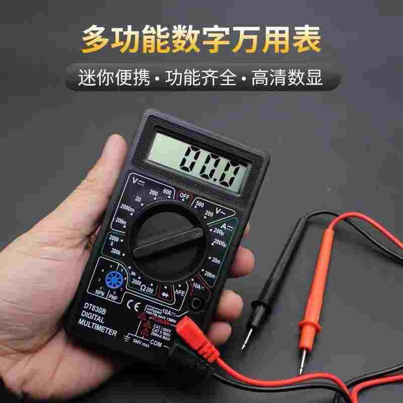 DT830B数字万用表DT832万能表套装测电压电阻二/三极管带电池表笔