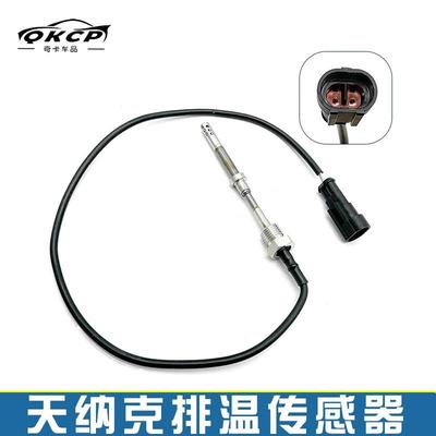 天纳克排温传感器排气管温度传感器4013784400076/2056AA后处理件