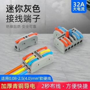 迷你快速接线端子2进2出 32A大电流电线连接器并线分线对接头端子