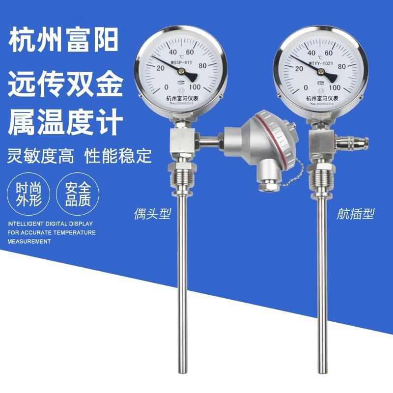杭州富阳凯富WSSP-411P/413P指针PT100远传双金属温度计304不锈钢