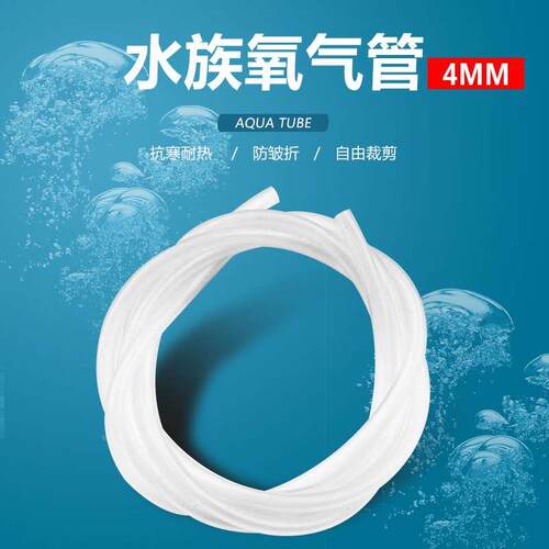 鱼缸氧气泵增氧泵充氧泵专用氧气管软管4*6MM管子气泵管