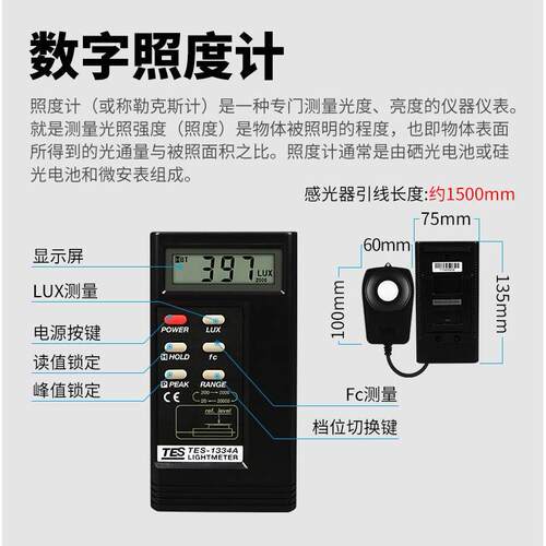 台湾泰仕TES-1334A照度计照度仪 测光仪光度计TES1330A 1332A