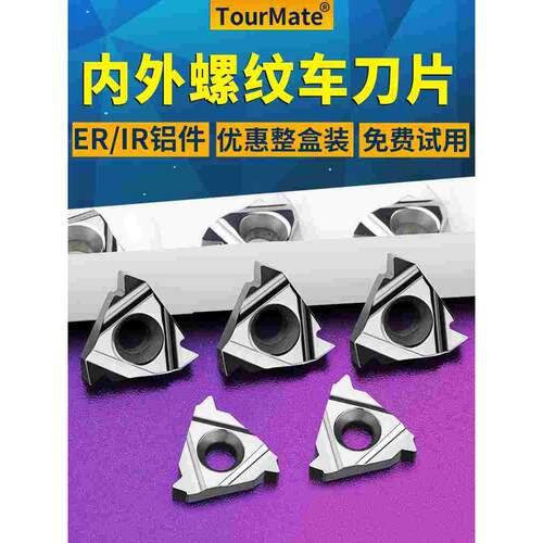 数控内外螺纹刀片梯形螺纹车刀16ER/IR铝用高光牙刀头55 60度刀粒