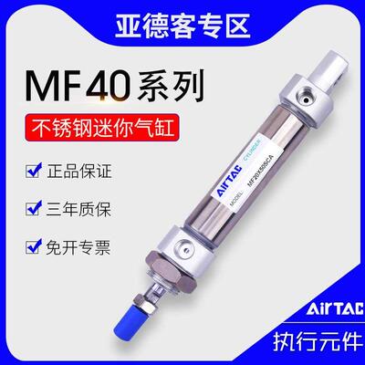 原装亚德客不锈钢迷你气缸MF40X25X50X75X150X200X300X500SCA圆缸