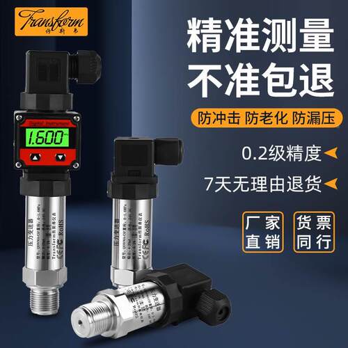 进口扩散硅压力变送器4-20mA数显RS485防爆气压液压水压传感器10V