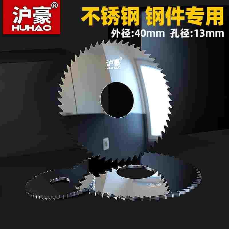 沪豪小钨钢锯片铣刀刀片不锈钢铝用切口整体硬质合金圆锯片40*13