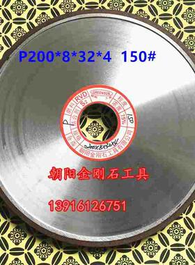 金刚石平形砂轮 P200*8*32*4 150#合金砂轮片 磨钨钢树脂打磨砂轮
