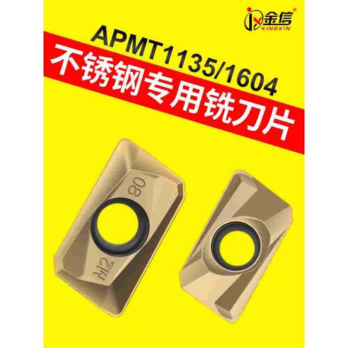 不锈钢专用铣刀片1135数控刀片R0.8超硬加工中心盘刀apmt1604刀粒