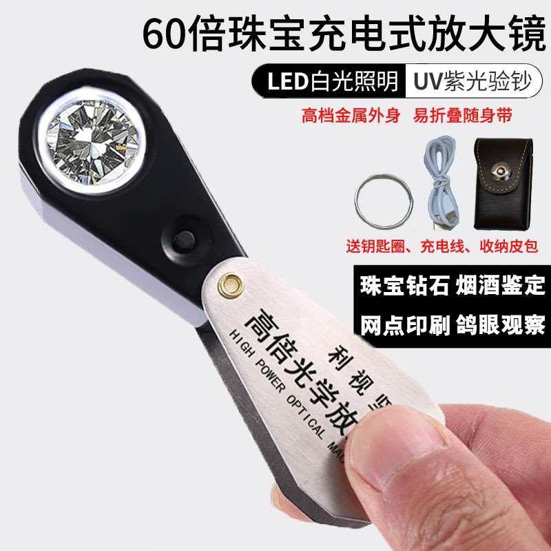 放大镜鉴定专用钻石腰码镜60倍看珠宝钻戒宝石古玩高清带LED灯的1