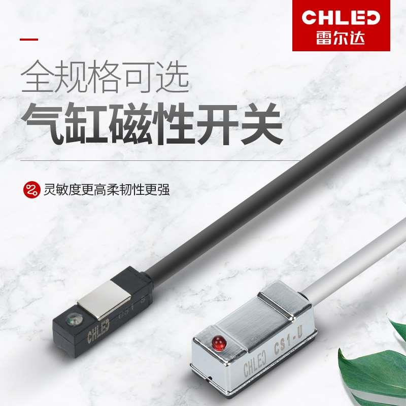 雷尔达磁性开关CS1-F-J--U-G D气缸感应器SMC型亚德客型磁性开关