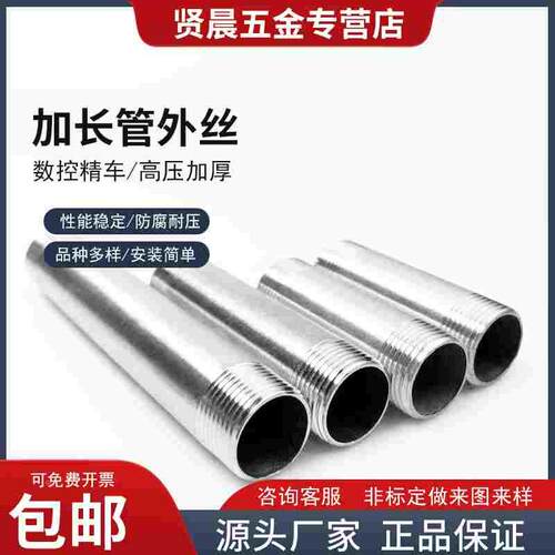 304不锈钢加长外丝双头圆外丝不锈钢延长管外丝直接100 150 200mm