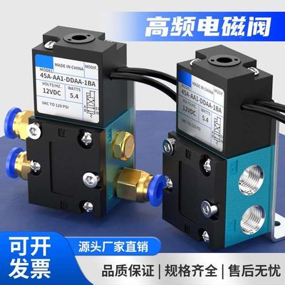 MAC型安全快速高频电磁阀35A-ACA-DDAA-1BA高速气动点胶器12VDC