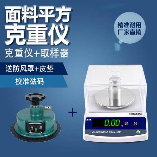 码布刀刻盘仪电子平方秤克重仪天平面料纺织称圆盘取样器电子秤