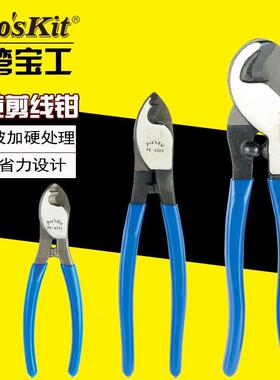 台湾宝工电缆剪线钳6/8/10寸线缆剪钳断线钳8PK-A202/A203/A201A