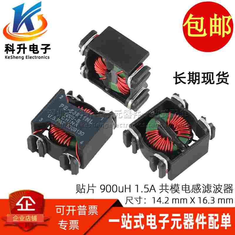 PE-53911NL 贴片共模电感 1MH 1000UH 1.5A 开关电源滤波器扼流圈