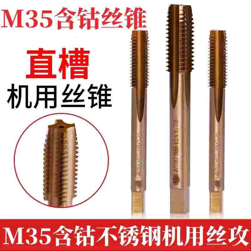 上海伟工 M35含钴不锈钢丝锥 机用丝攻M3M4M5M6M8M10M12M14M20
