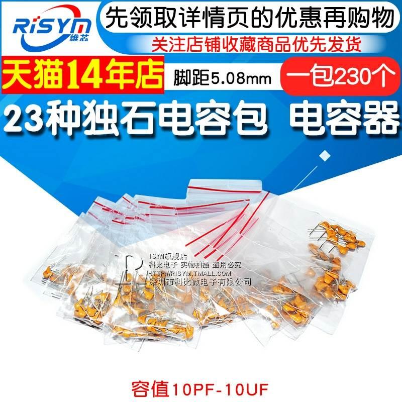 独石电容包 电容器 元件包 脚距5.08mm容值10PF-10UF 23种各10个