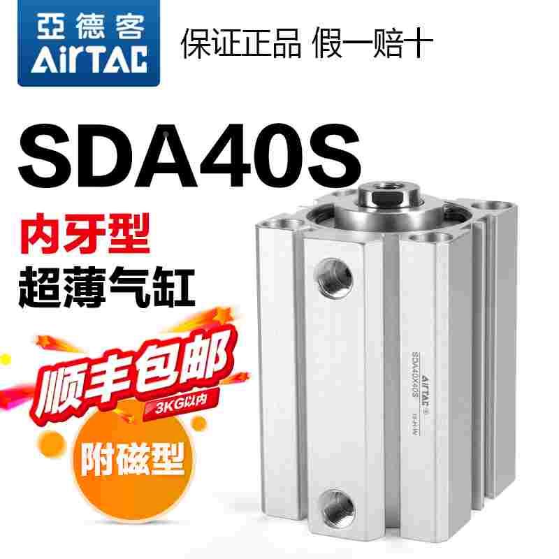 亚德客原装小型超薄型气缸带磁SDA40X5X10X15X20X25X30X35X40-S
