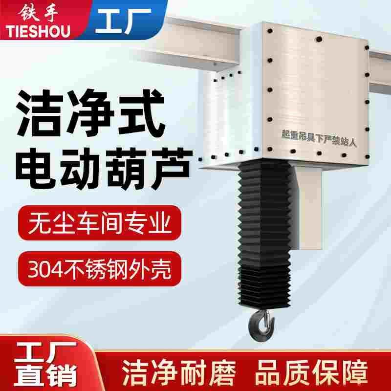 洁净式环链电动葫芦防尘不锈钢电动葫芦1/2/3/5吨行车起重提升机,床上用品,被套定制,淘宝优惠券,粉丝福利购,淘宝优惠卷