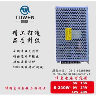 伟明开关电源 单路S-240W-5V9V12V15V24V48V大功率电源特殊可定制