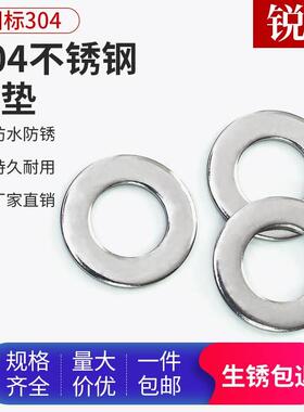 304不锈钢小平垫GB848小平垫片金属垫圈螺丝介子M2M4M5M6M8M10M36