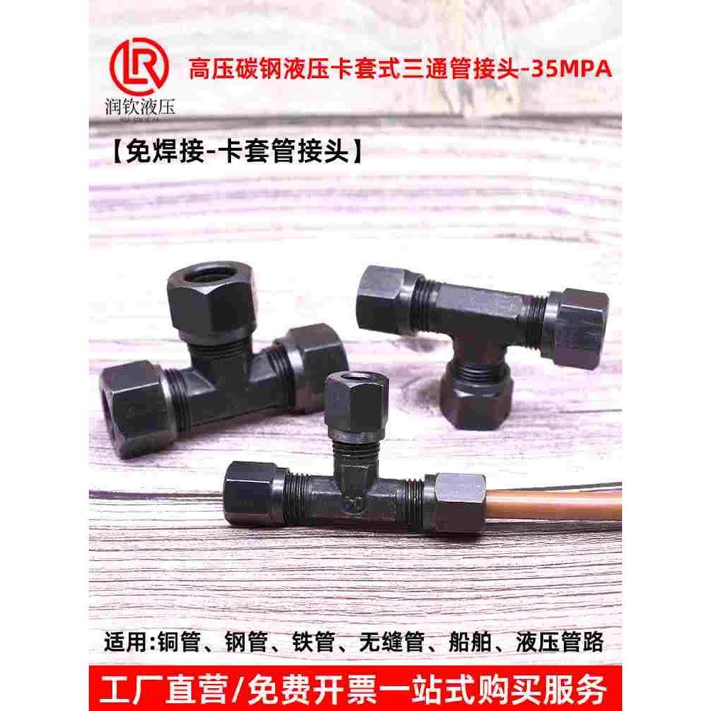 液压卡套式三通接头卡套接头高压碳钢卡直角弯头直通船用铜管接头,手表,配件,淘宝优惠券,粉丝福利购,淘宝优惠卷