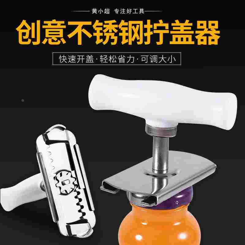 开盖神器410不锈钢开瓶器拧盖器厨房实用小工具多功能省力开罐器