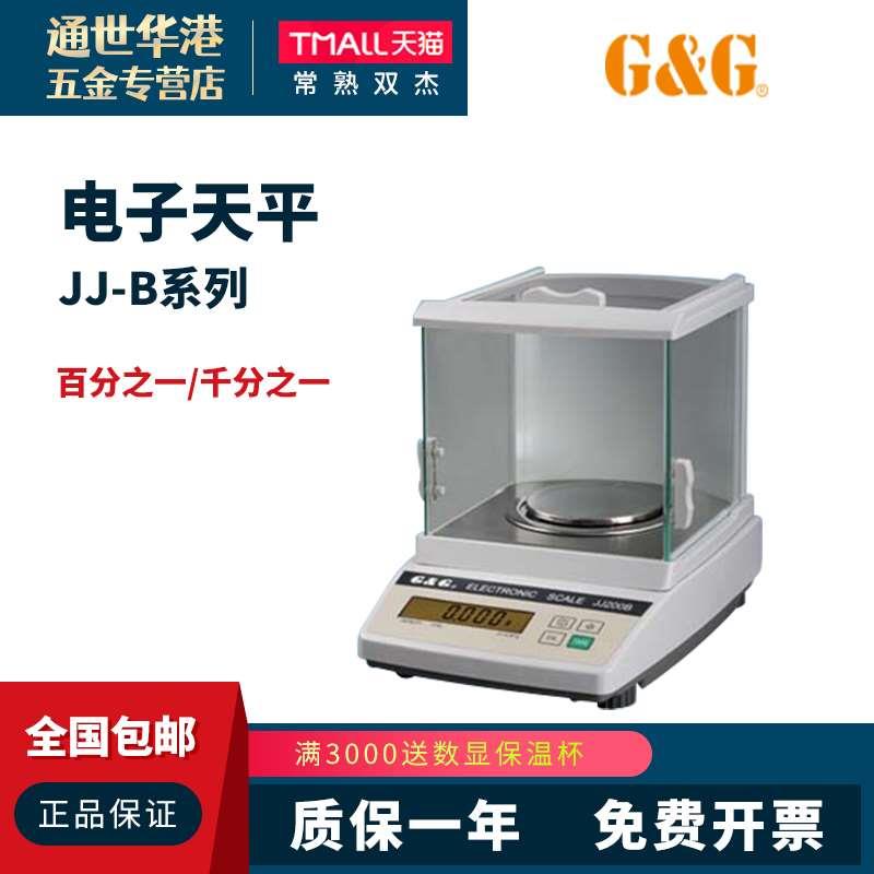 常熟双杰JJ100B/JJ200B/JJ300B/JJ2000B/JJ3000B型电子天平电子秤