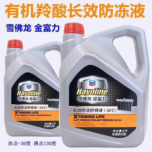防冻液雪佛龙加德士金富力汽车长效防锈水箱冷却液-36度沸点130度