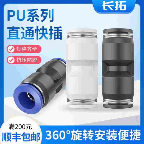 直通接头气管软管快速快插PU6-8/10/12/16变径PG塑料空压机气动
