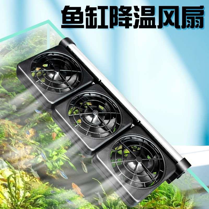 沃韦朗风扇鱼缸降温散热冷却温控草缸海水缸冷却制冷静音风扇