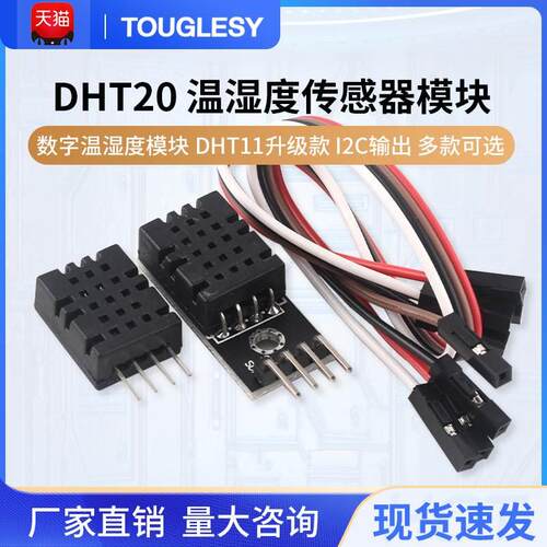 DHT20 温湿度传感器 集成式 数字温湿度模块 DHT11升级款 I2C输出