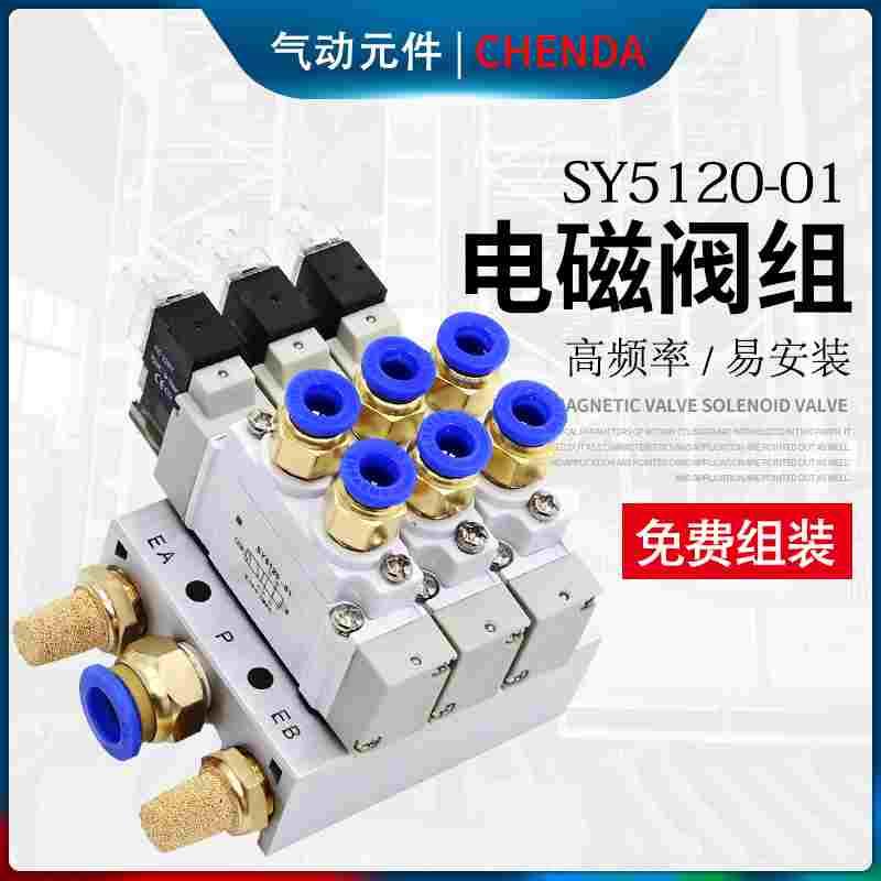 smc型电磁阀组sy5120-5lzd/5dzd/5gzd-01气动阀电磁控制阀24v阀岛