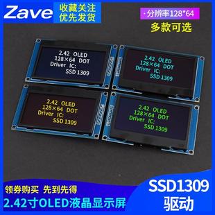 SPI IIC接口SSD1309驅動 2.42寸OLED顯示液晶屏模塊分辨率128