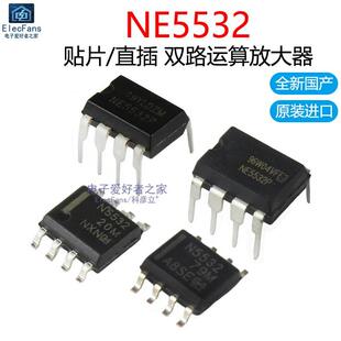 NE5532双运算放大器NE5532P直插DIP-8贴片SOP8音频IC芯片底噪功放