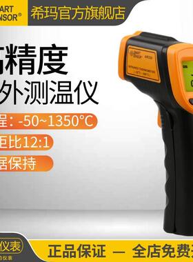希玛AR320红外线测温仪温度计测温枪油温枪商用厨房油炸餐饮烘焙
